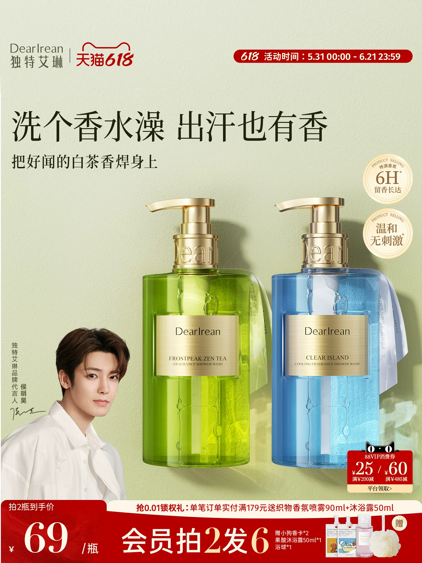 Fragrance
